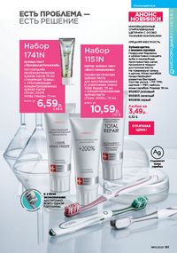 Каталог faberlic 13 2026 страница 190