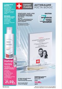 Каталог faberlic 13 2026 страница 191