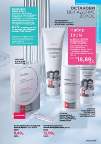 Каталог faberlic 13 2026 страница 192