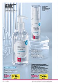 Каталог faberlic 13 2026 страница 193