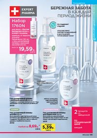 Каталог faberlic 13 2026 страница 194