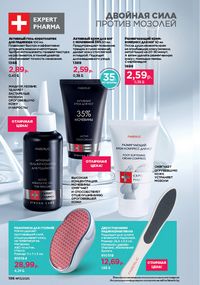 Каталог faberlic 13 2026 страница 195