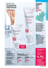 Каталог faberlic 13 2026 страница 196