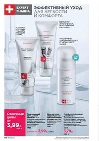 Каталог faberlic 13 2026 страница 197