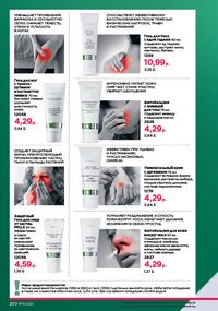 Каталог faberlic 13 2026 страница 199