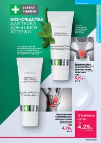 Каталог faberlic 13 2026 страница 200