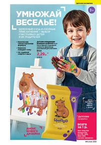 Каталог faberlic 13 2026 страница 202