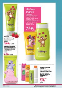 Каталог faberlic 13 2026 страница 203