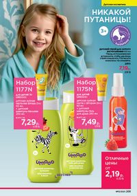 Каталог faberlic 13 2026 страница 204