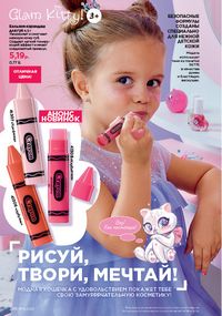 Каталог faberlic 13 2026 страница 205