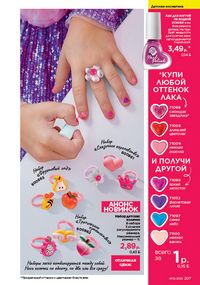 Каталог faberlic 13 2026 страница 206