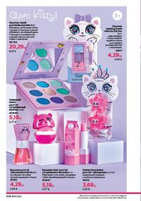 Каталог faberlic 13 2026 страница 207