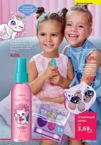 Каталог faberlic 13 2026 страница 208