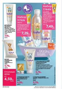 Каталог faberlic 13 2026 страница 209