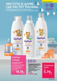 Каталог faberlic 13 2026 страница 210