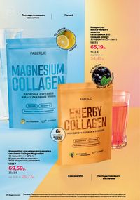 Каталог faberlic 13 2026 страница 211