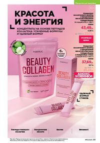 Каталог faberlic 13 2026 страница 212