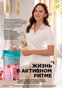 Каталог faberlic 13 2026 страница 213