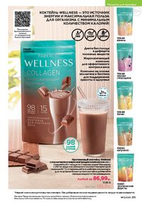 Каталог faberlic 13 2026 страница 214