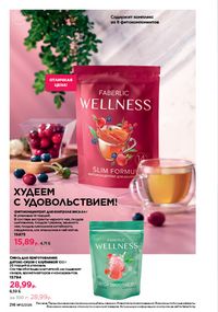 Каталог faberlic 13 2026 страница 215