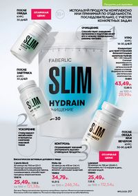 Каталог faberlic 13 2026 страница 216