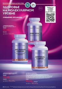 Каталог faberlic 13 2026 страница 217