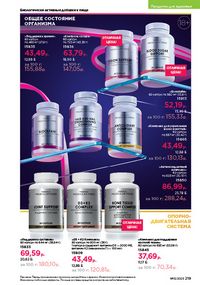 Каталог faberlic 13 2026 страница 218