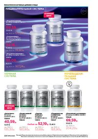 Каталог faberlic 13 2026 страница 219