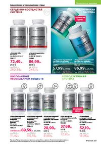 Каталог faberlic 13 2026 страница 220