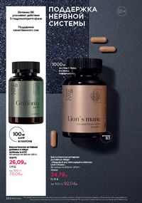 Каталог faberlic 13 2026 страница 221