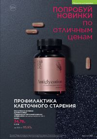 Каталог faberlic 13 2026 страница 222