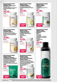 Каталог faberlic 13 2026 страница 223