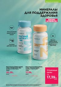 Каталог faberlic 13 2026 страница 224