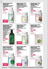 Каталог faberlic 13 2026 страница 225