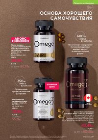 Каталог faberlic 13 2026 страница 226