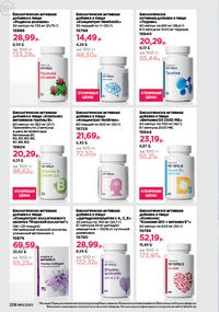 Каталог faberlic 13 2026 страница 227