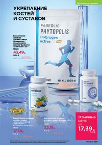 Каталог faberlic 13 2026 страница 228