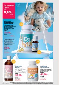 Каталог faberlic 13 2026 страница 229