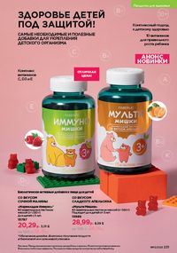 Каталог faberlic 13 2026 страница 230