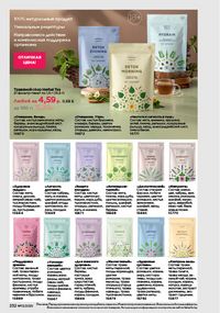 Каталог faberlic 13 2026 страница 231