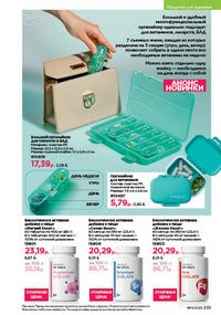 Каталог faberlic 13 2026 страница 232