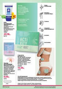 Каталог faberlic 13 2026 страница 233