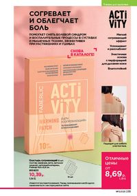 Каталог faberlic 13 2026 страница 234