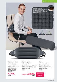 Каталог faberlic 13 2026 страница 236