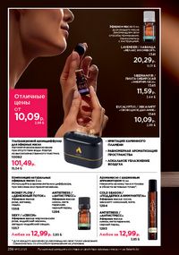 Каталог faberlic 13 2026 страница 237