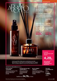 Каталог faberlic 13 2026 страница 238