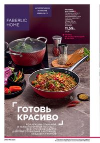 Каталог faberlic 13 2026 страница 239