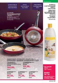 Каталог faberlic 13 2026 страница 240