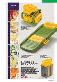 Каталог faberlic 13 2026 страница 248