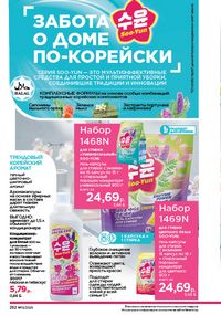 Каталог faberlic 13 2026 страница 251